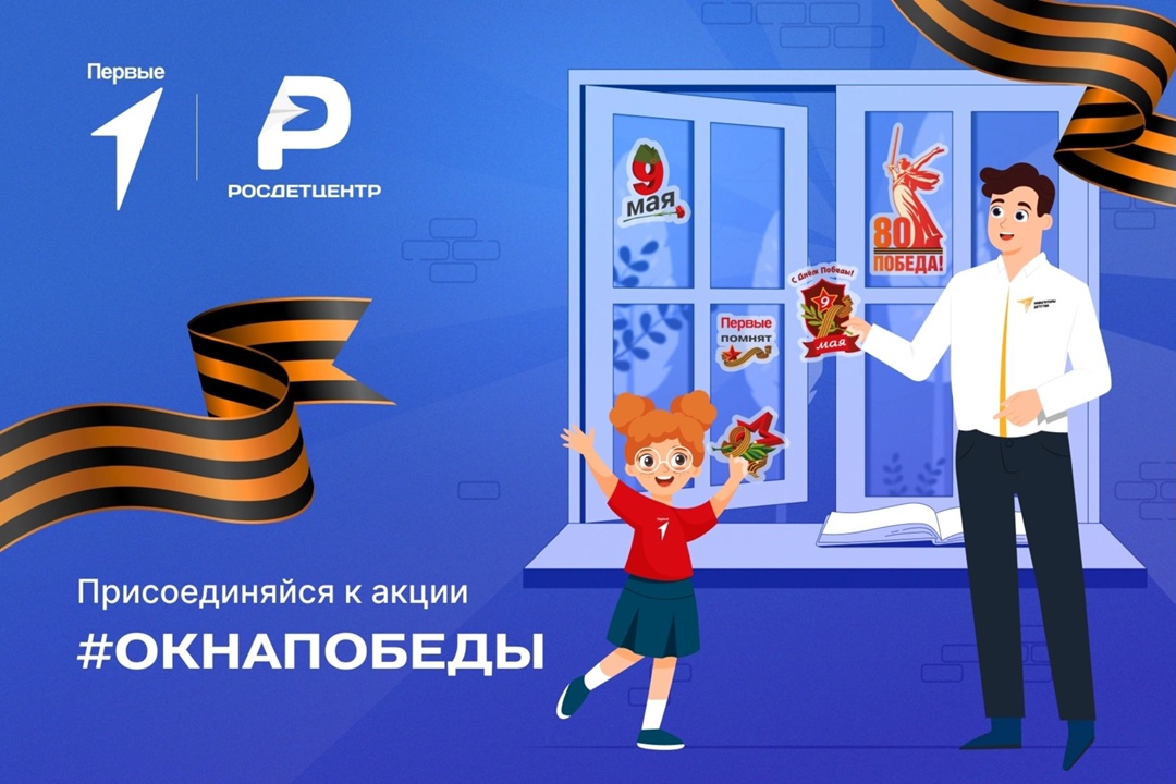 Акция &amp;quot;Окна Победы&amp;quot;.